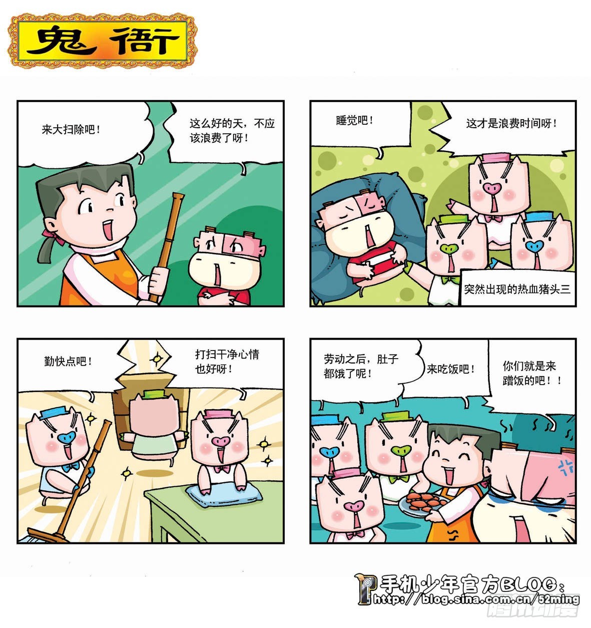 《暴雨爆笑四格鬼衙超萌登场》第二季第3集 第5页
