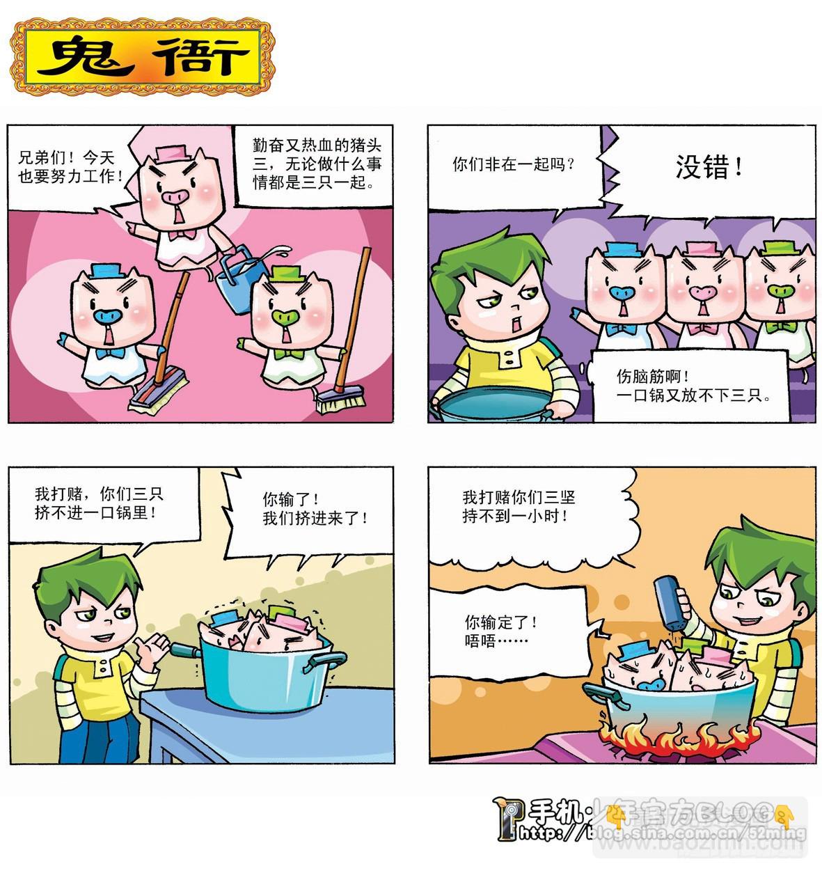《暴雨爆笑四格鬼衙超萌登场》第二季第3集 第6页