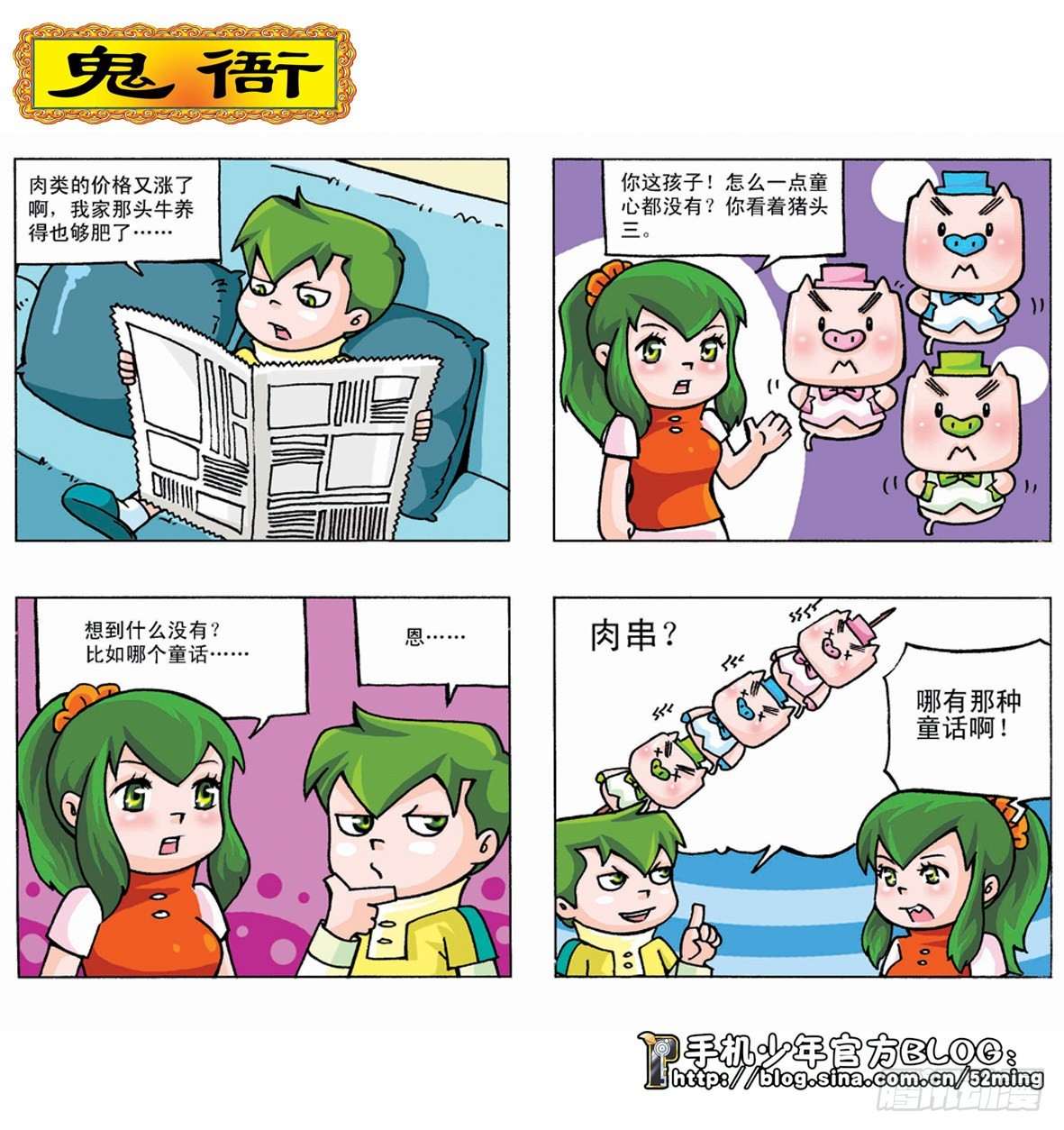 《暴雨爆笑四格鬼衙超萌登场》第二季第3集 第7页