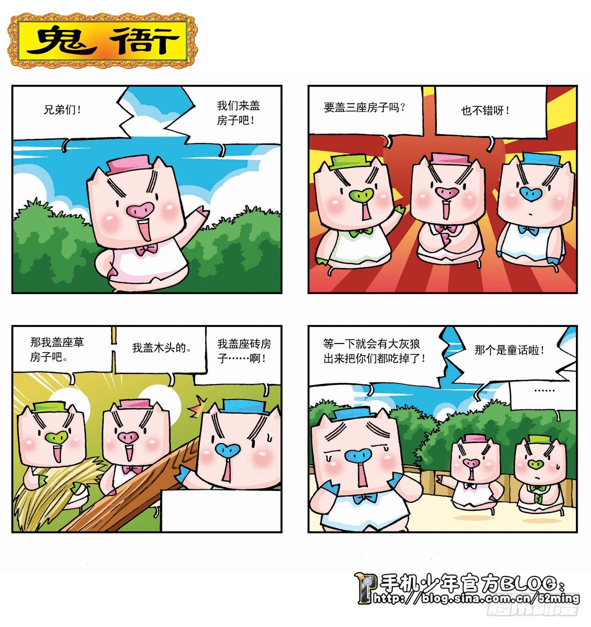 《暴雨爆笑四格鬼衙超萌登场》第二季第3集 第8页