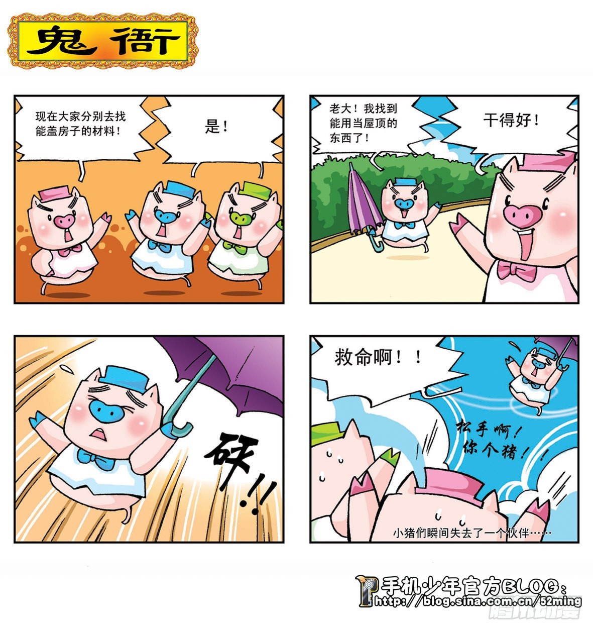 《暴雨爆笑四格鬼衙超萌登场》第二季第3集 第9页