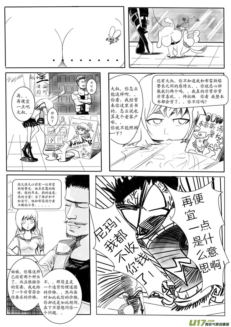 《吾夫》第二集奇妙的城市与奇妙的人 第10页