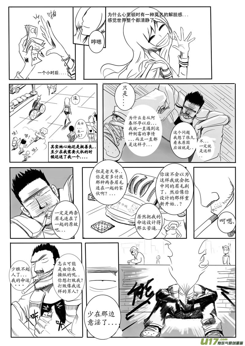《吾夫》第二集奇妙的城市与奇妙的人 第12页