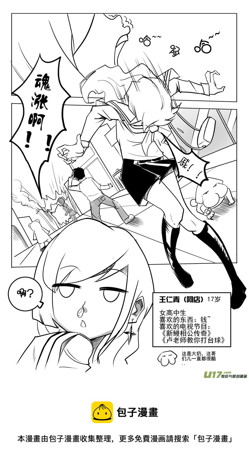 《吾夫》第二集奇妙的城市与奇妙的人 第13页