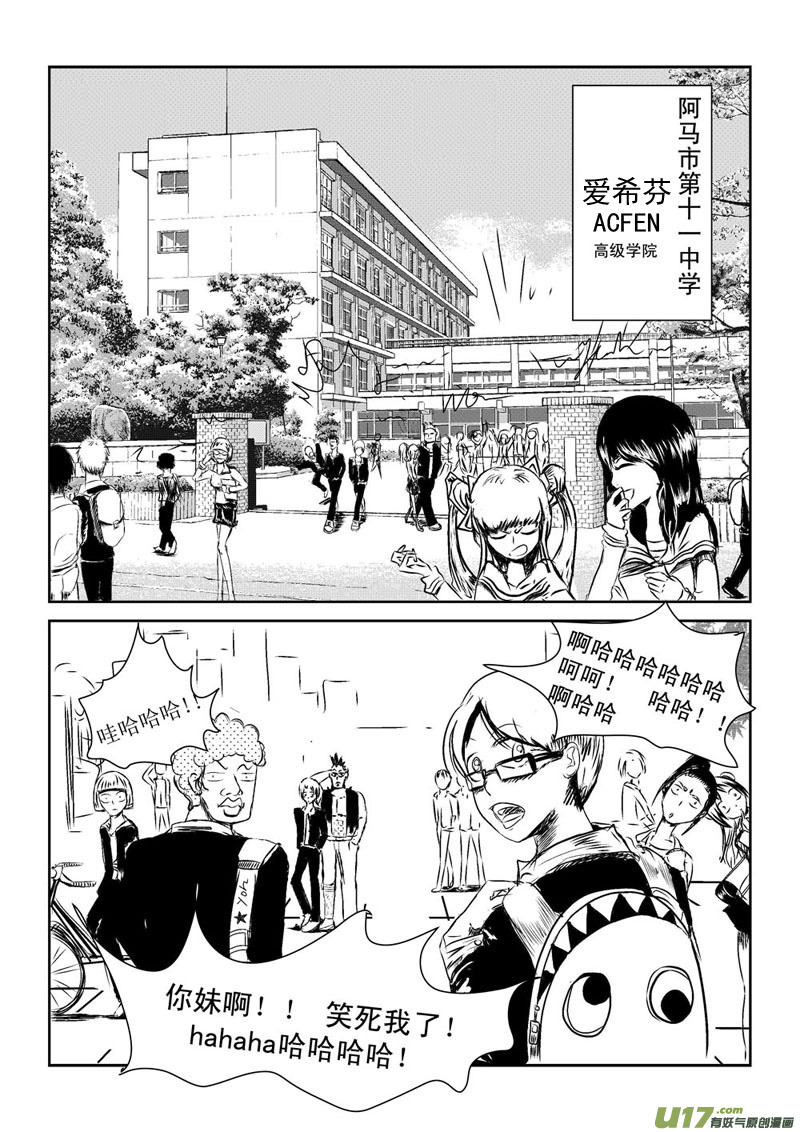 《吾夫》第二集奇妙的城市与奇妙的人 第14页