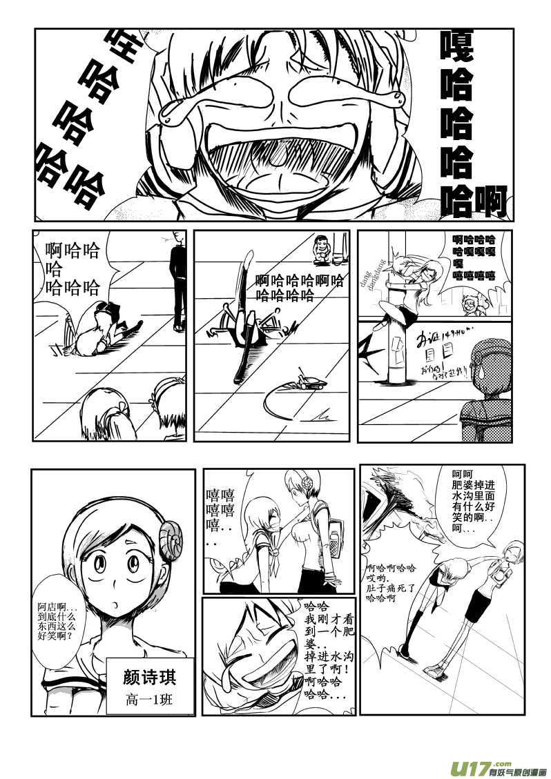 《吾夫》第二集奇妙的城市与奇妙的人 第15页