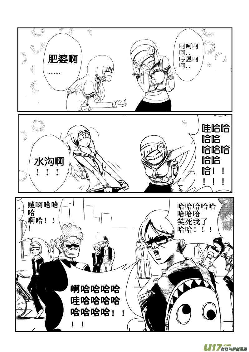 《吾夫》第二集奇妙的城市与奇妙的人 第16页