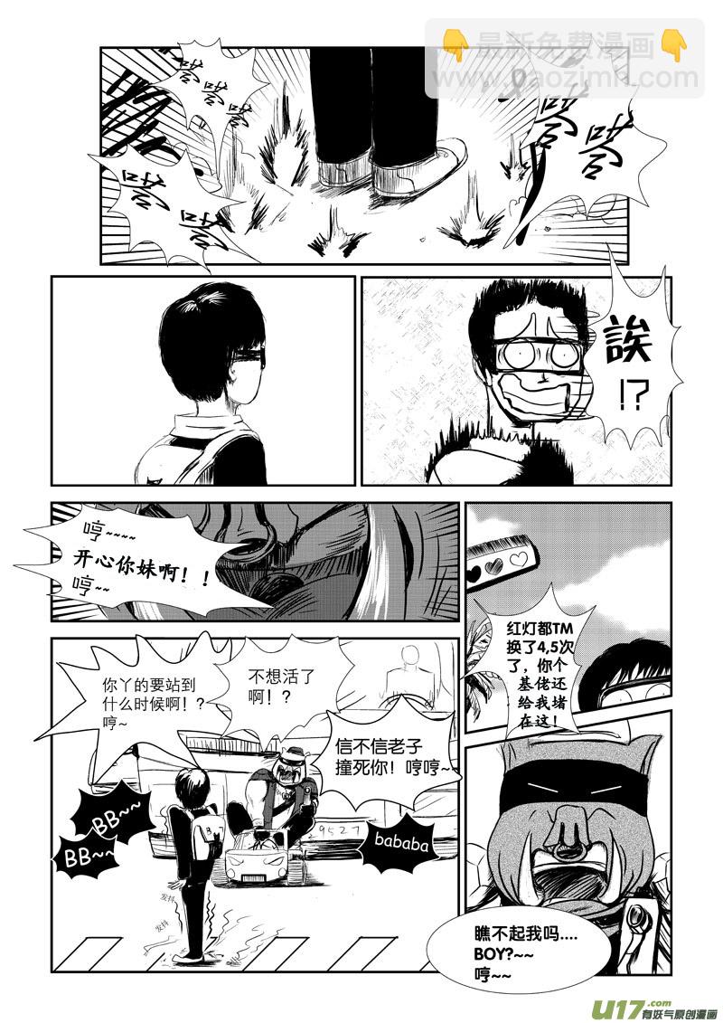《吾夫》第二集奇妙的城市与奇妙的人 第18页