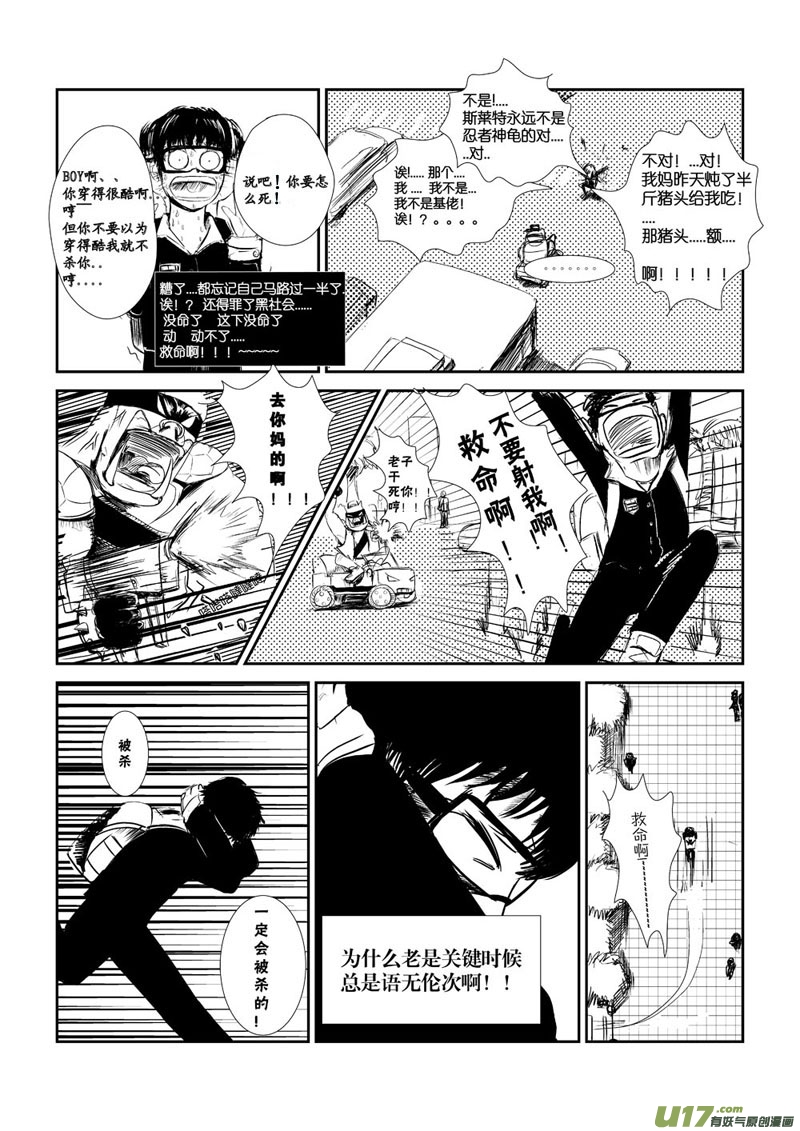 《吾夫》第二集奇妙的城市与奇妙的人 第19页