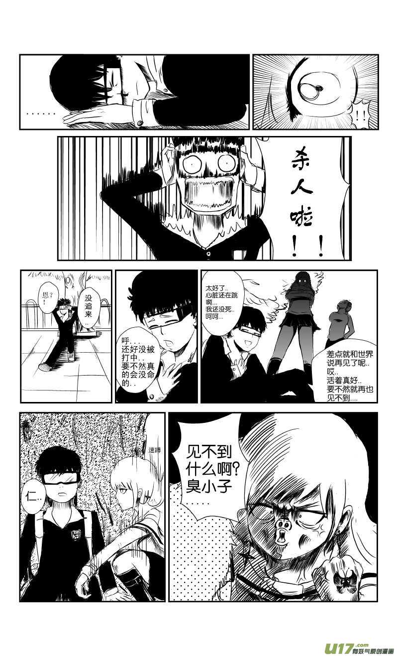 《吾夫》第二集奇妙的城市与奇妙的人 第23页