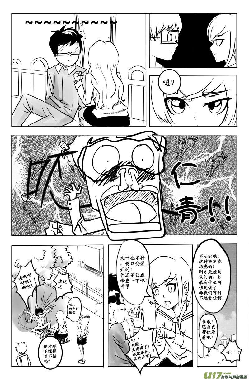 《吾夫》第二集奇妙的城市与奇妙的人 第24页