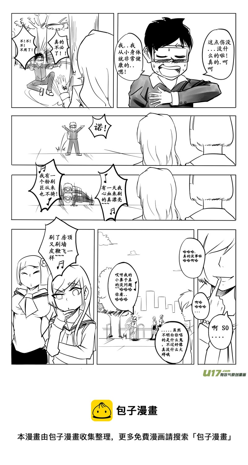 《吾夫》第二集奇妙的城市与奇妙的人 第25页