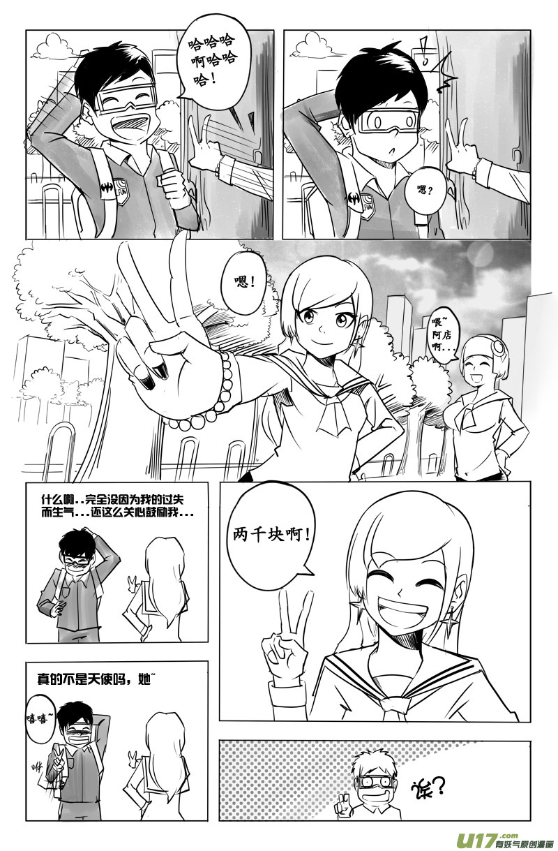《吾夫》第二集奇妙的城市与奇妙的人 第26页