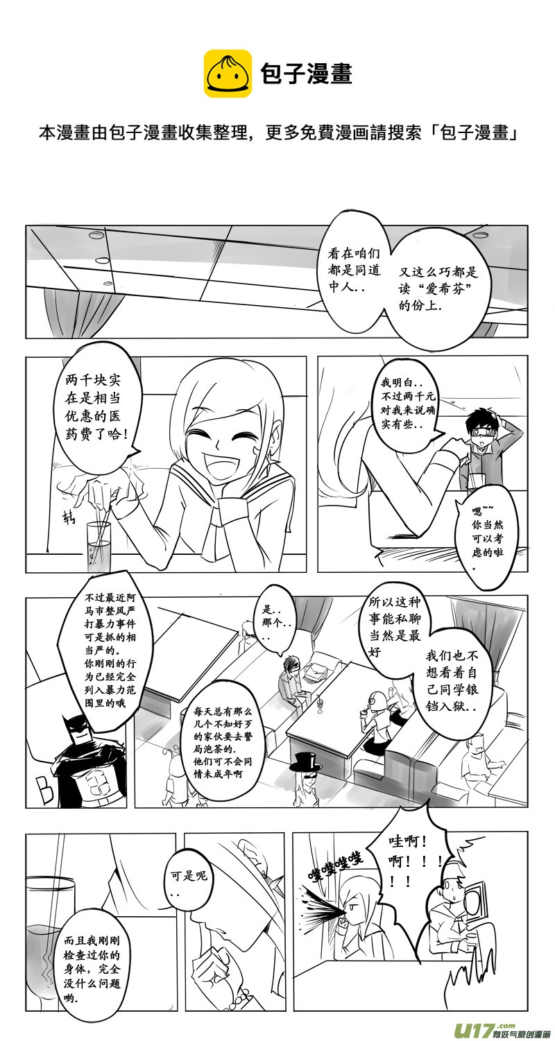 《吾夫》第二集奇妙的城市与奇妙的人 第29页