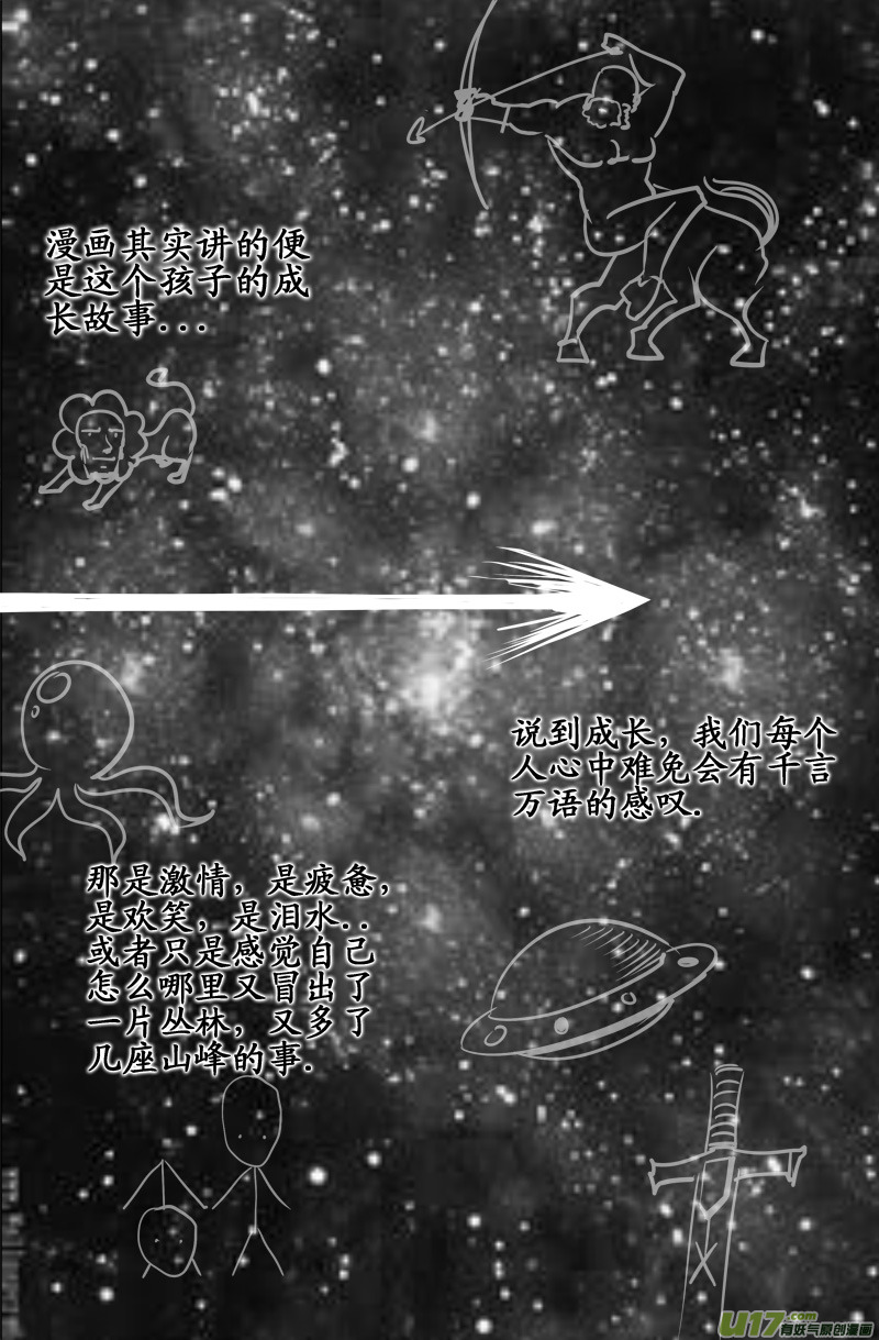 《吾夫》第二集奇妙的城市与奇妙的人 第2页