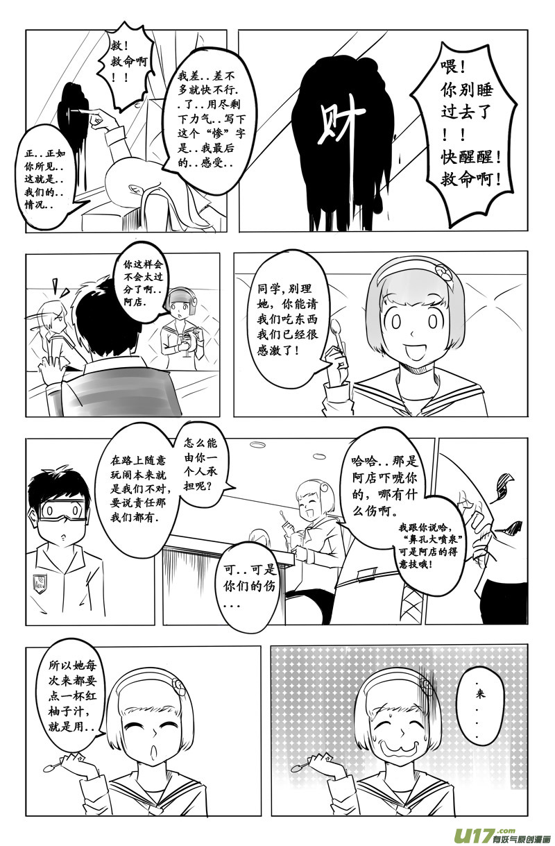 《吾夫》第二集奇妙的城市与奇妙的人 第30页