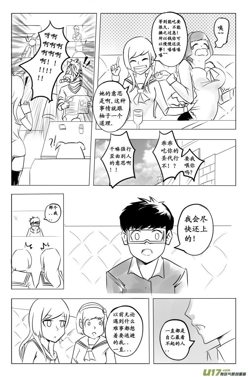 《吾夫》第二集奇妙的城市与奇妙的人 第31页