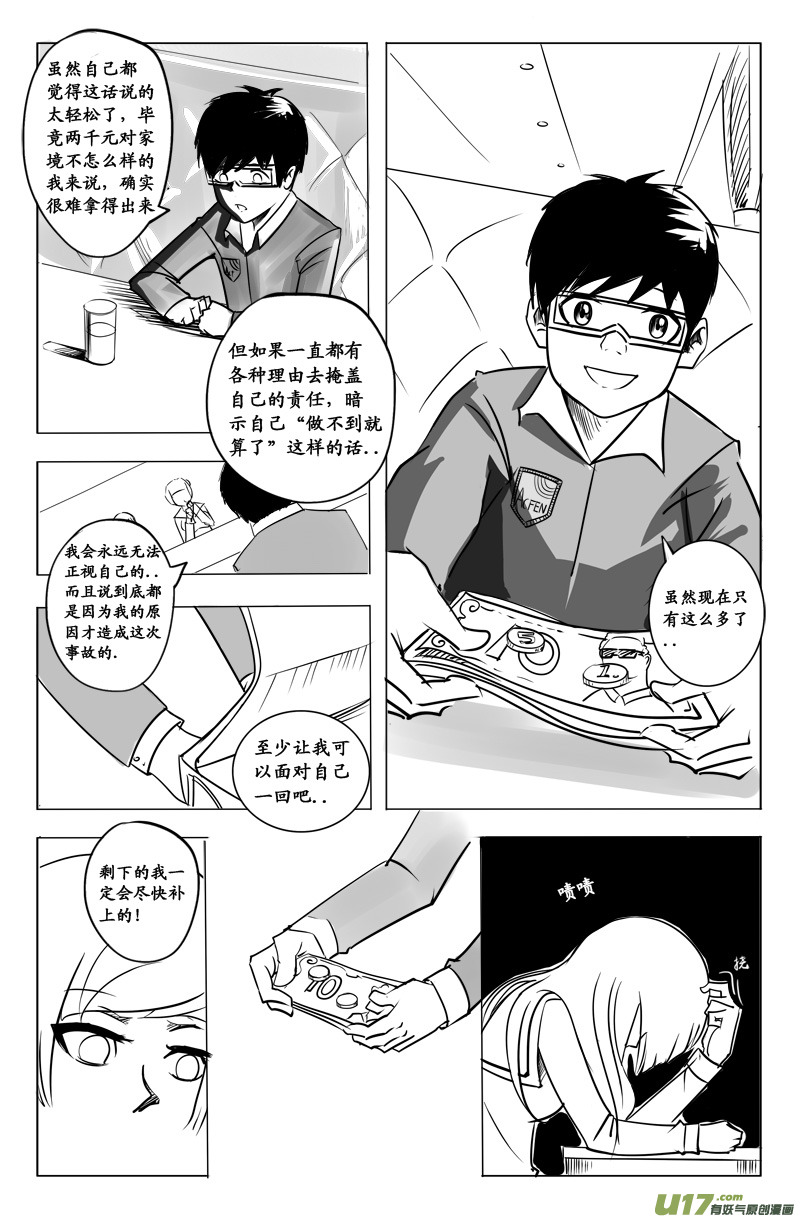 《吾夫》第二集奇妙的城市与奇妙的人 第32页