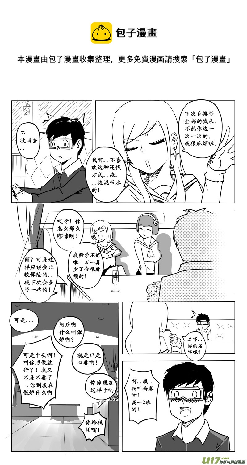 《吾夫》第二集奇妙的城市与奇妙的人 第33页