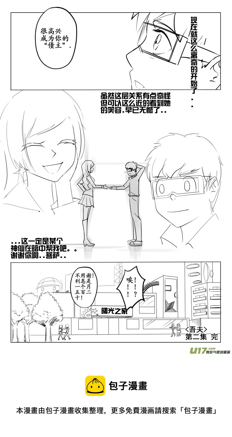 《吾夫》第二集奇妙的城市与奇妙的人 第35页