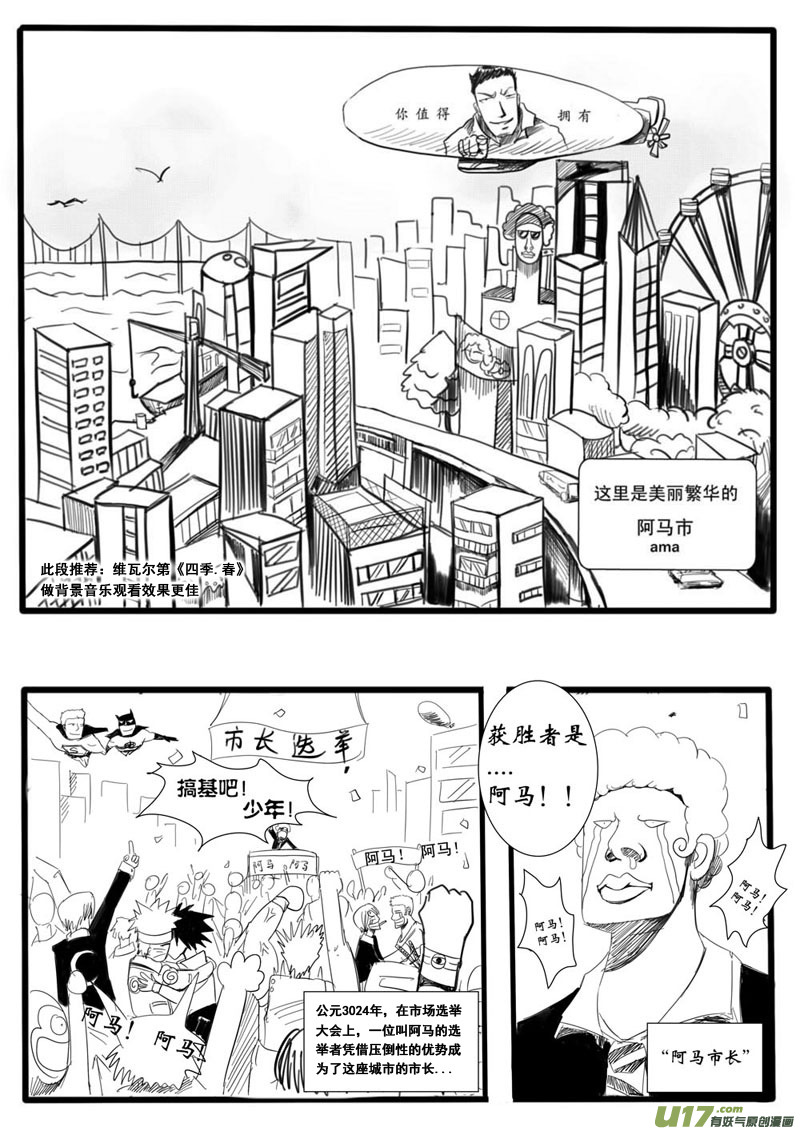 《吾夫》第二集奇妙的城市与奇妙的人 第4页