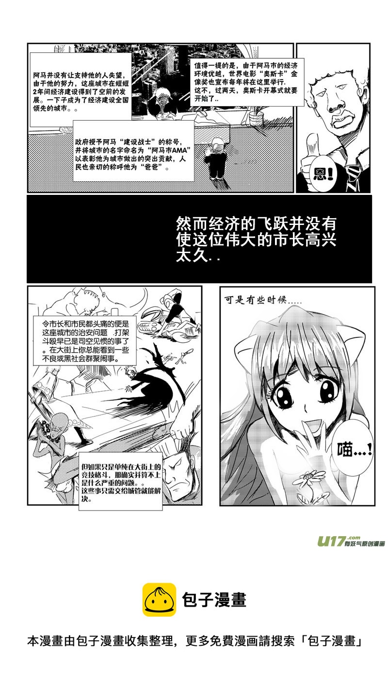《吾夫》第二集奇妙的城市与奇妙的人 第5页