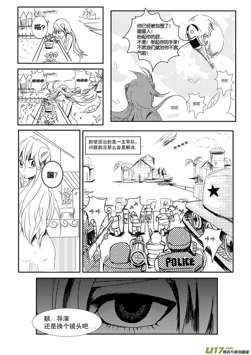 《吾夫》第二集奇妙的城市与奇妙的人 第6页