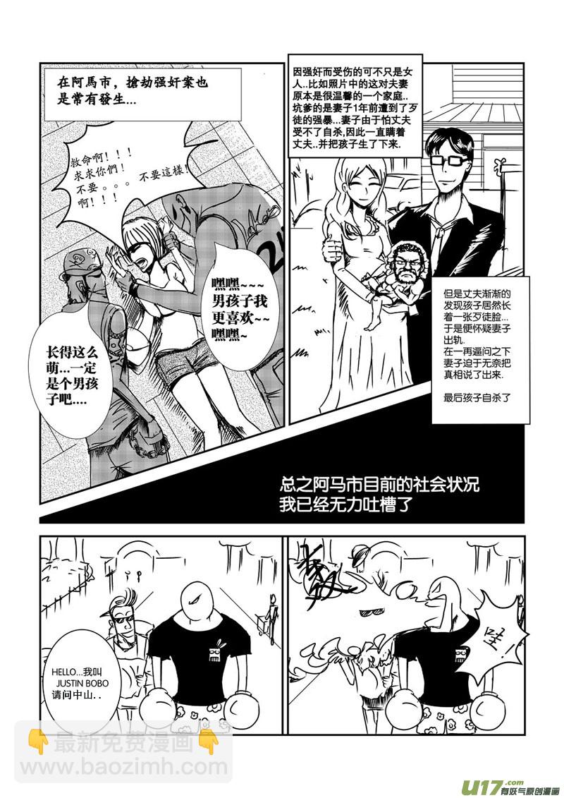 《吾夫》第二集奇妙的城市与奇妙的人 第7页