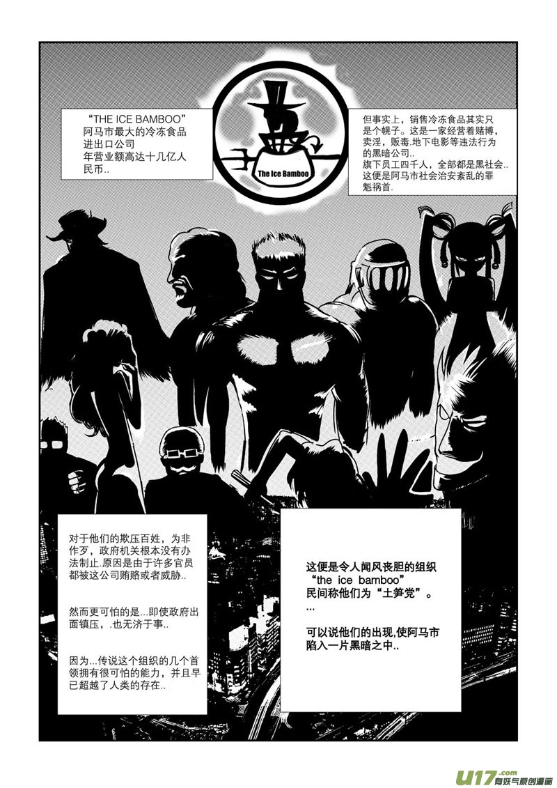 《吾夫》第二集奇妙的城市与奇妙的人 第8页