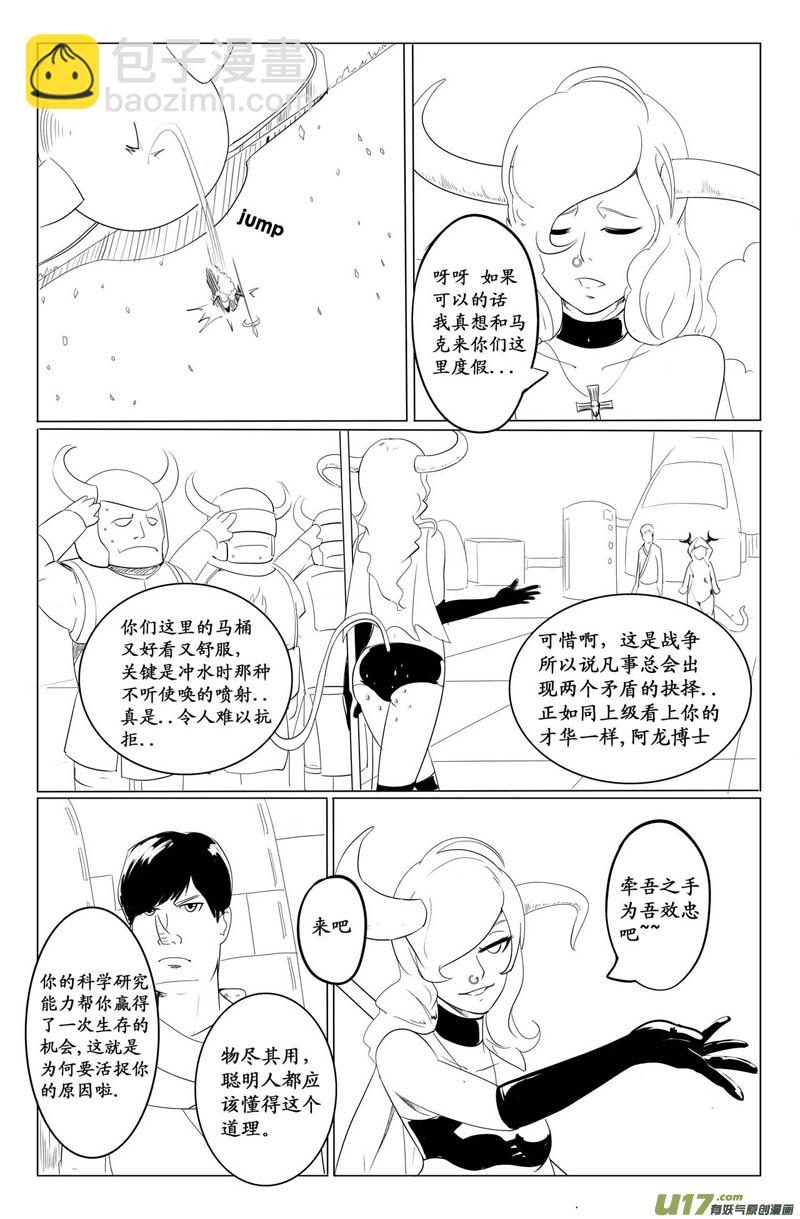 《吾夫》第一集天选之子 第10页