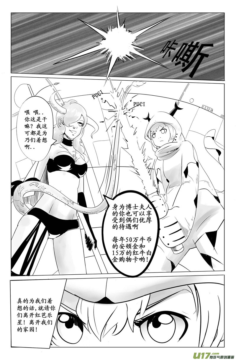 《吾夫》第一集天选之子 第11页