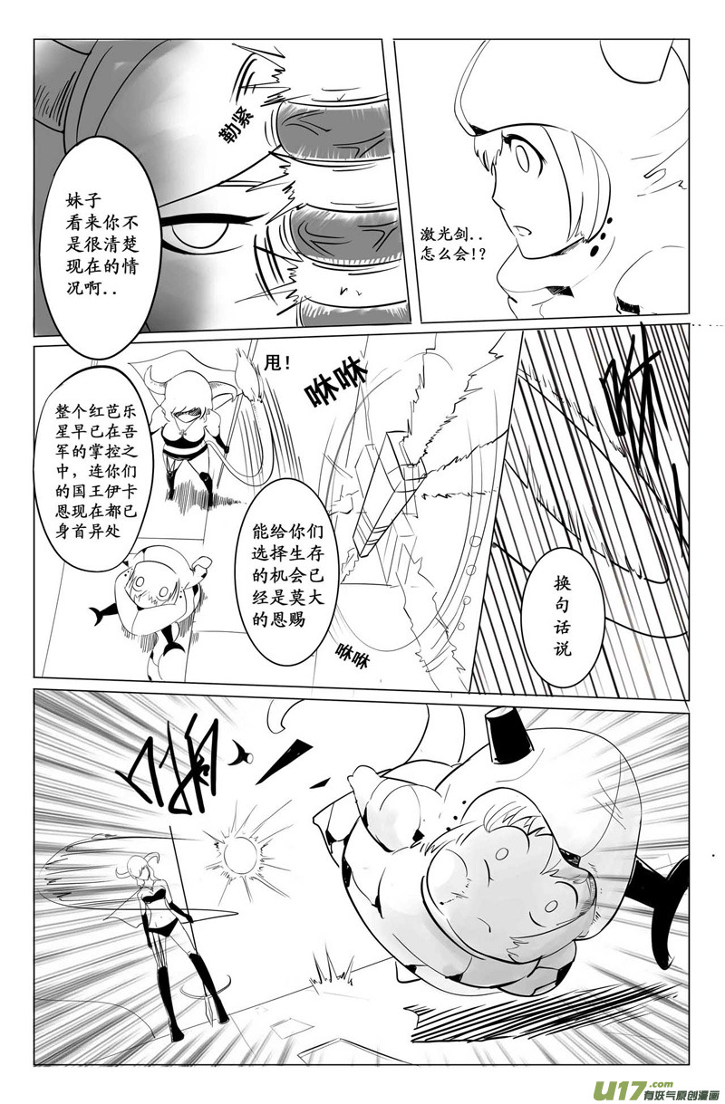 《吾夫》第一集天选之子 第12页