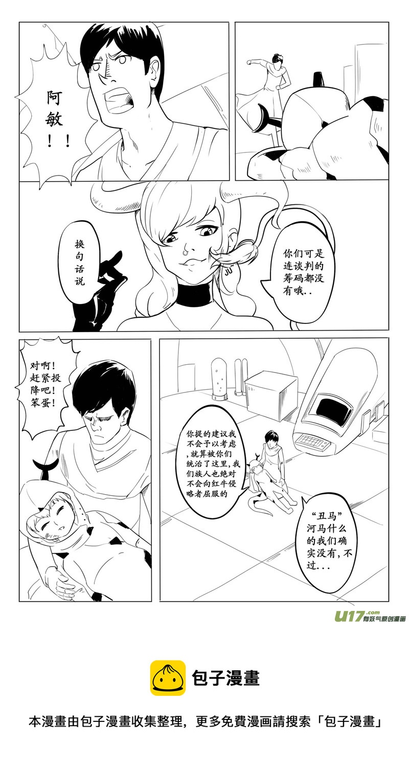 《吾夫》第一集天选之子 第13页