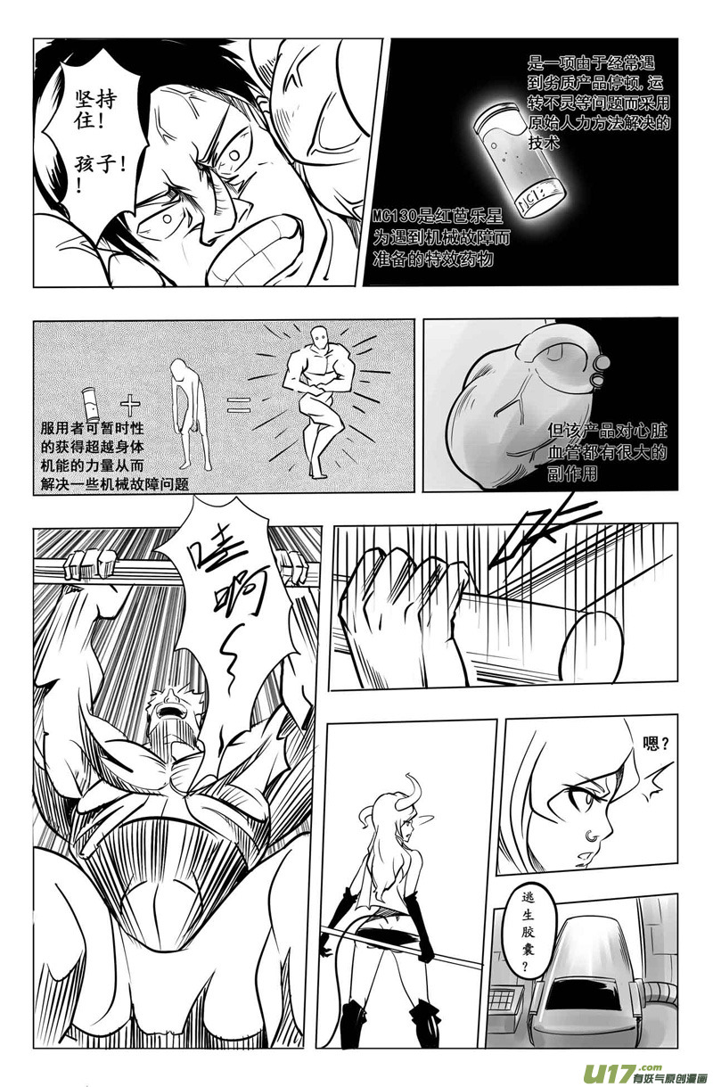 《吾夫》第一集天选之子 第16页