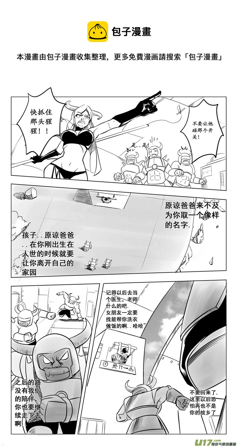 《吾夫》第一集天选之子 第17页