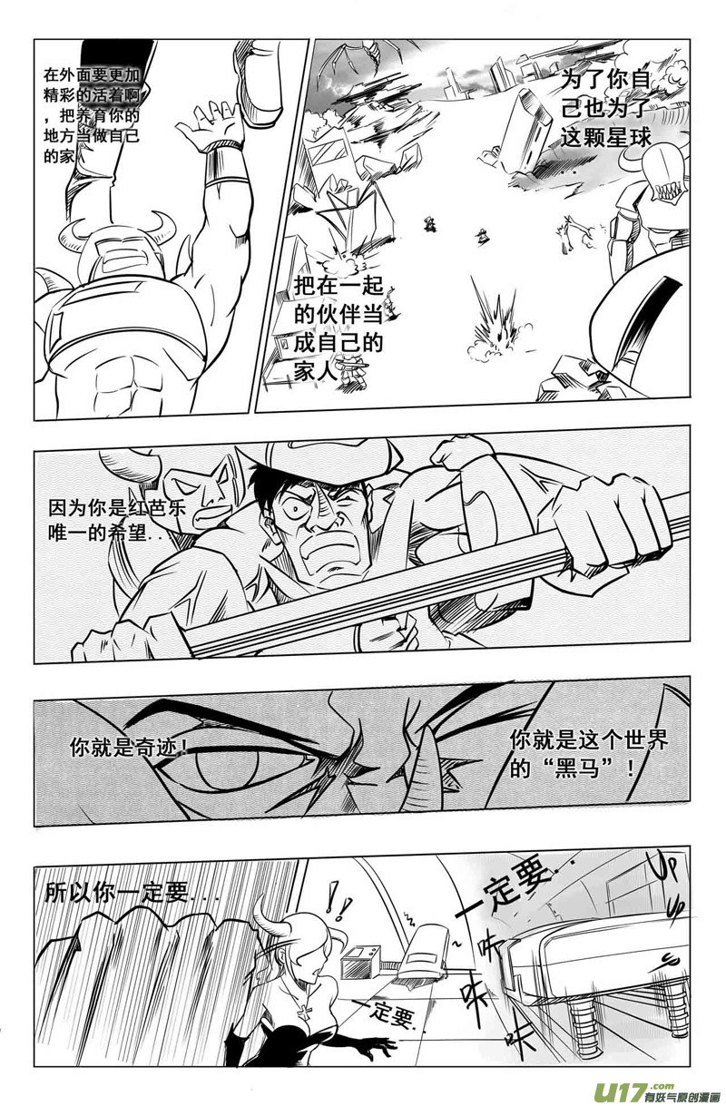 《吾夫》第一集天选之子 第18页