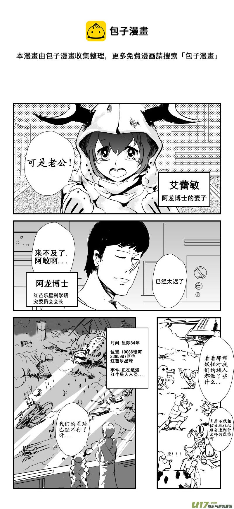 《吾夫》第一集天选之子 第1页