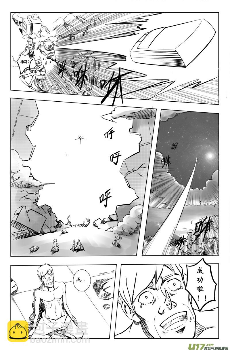 《吾夫》第一集天选之子 第20页