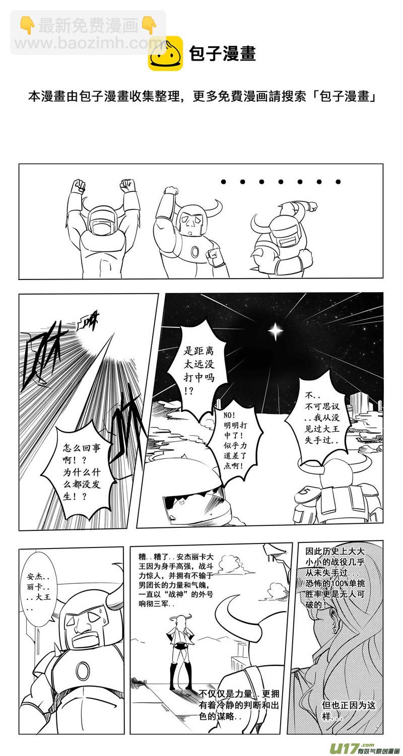 《吾夫》第一集天选之子 第25页