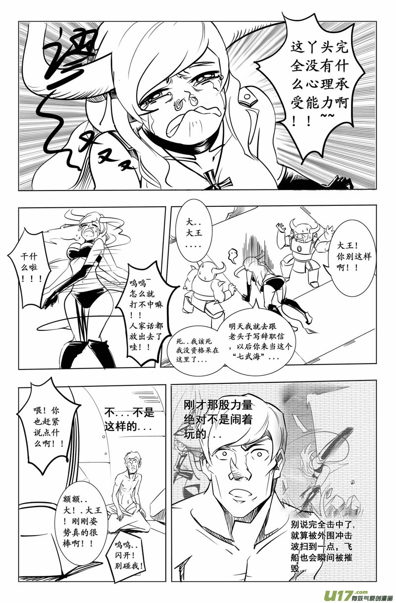 《吾夫》第一集天选之子 第26页