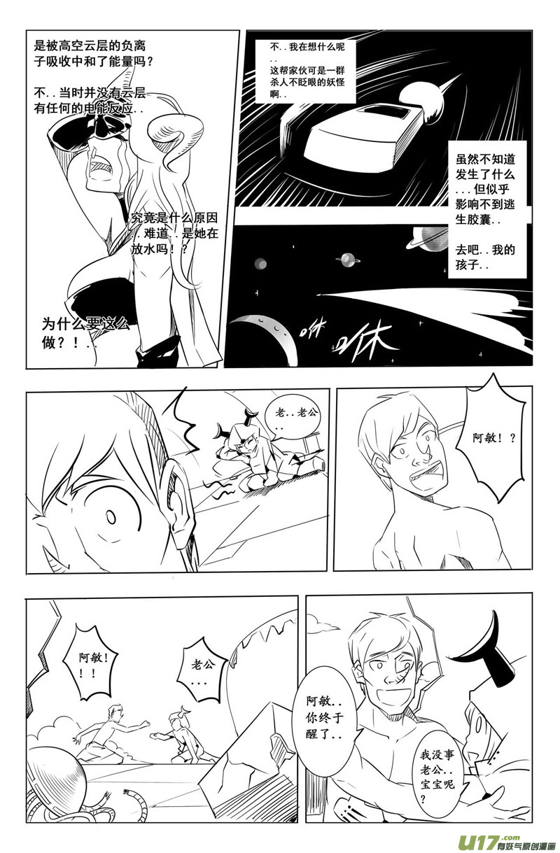 《吾夫》第一集天选之子 第27页
