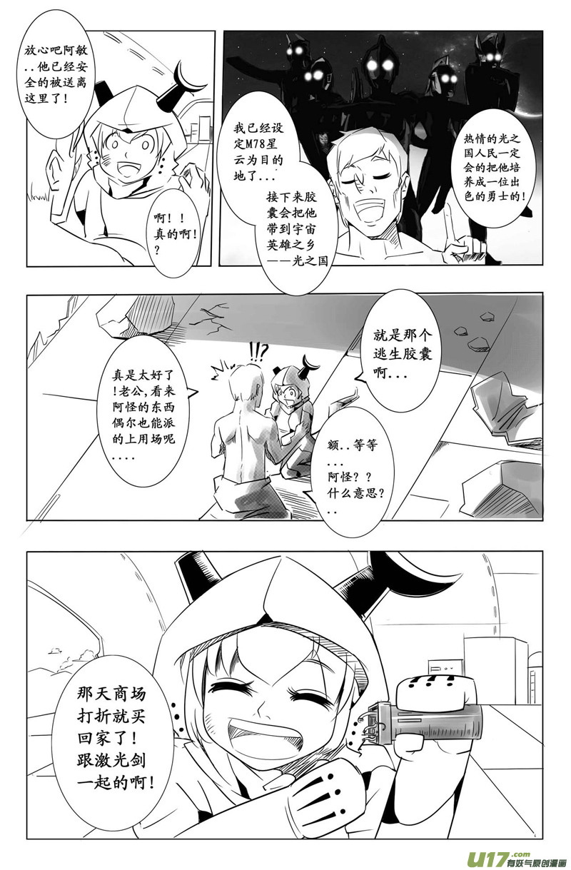 《吾夫》第一集天选之子 第28页
