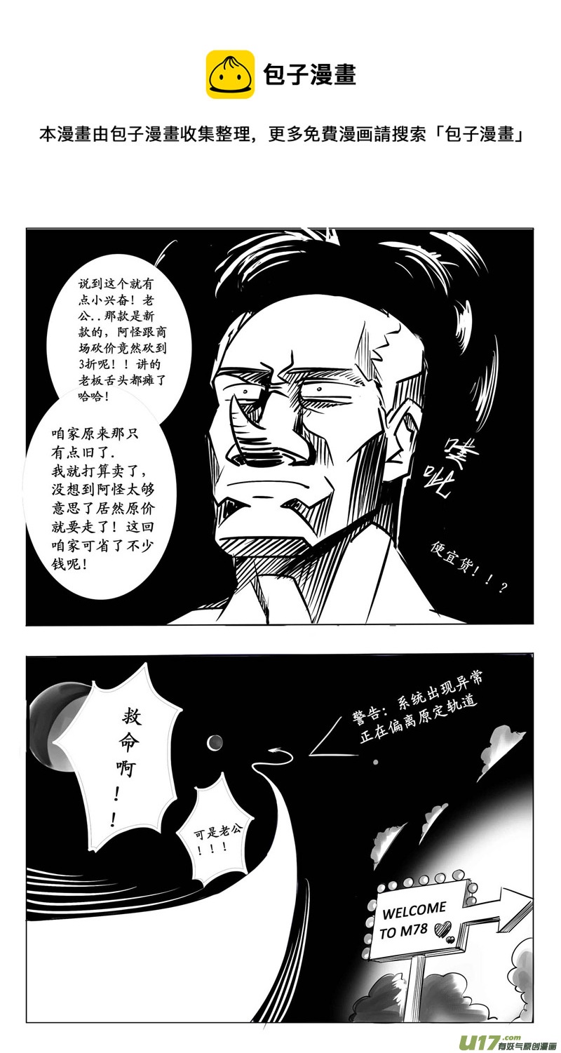 《吾夫》第一集天选之子 第29页