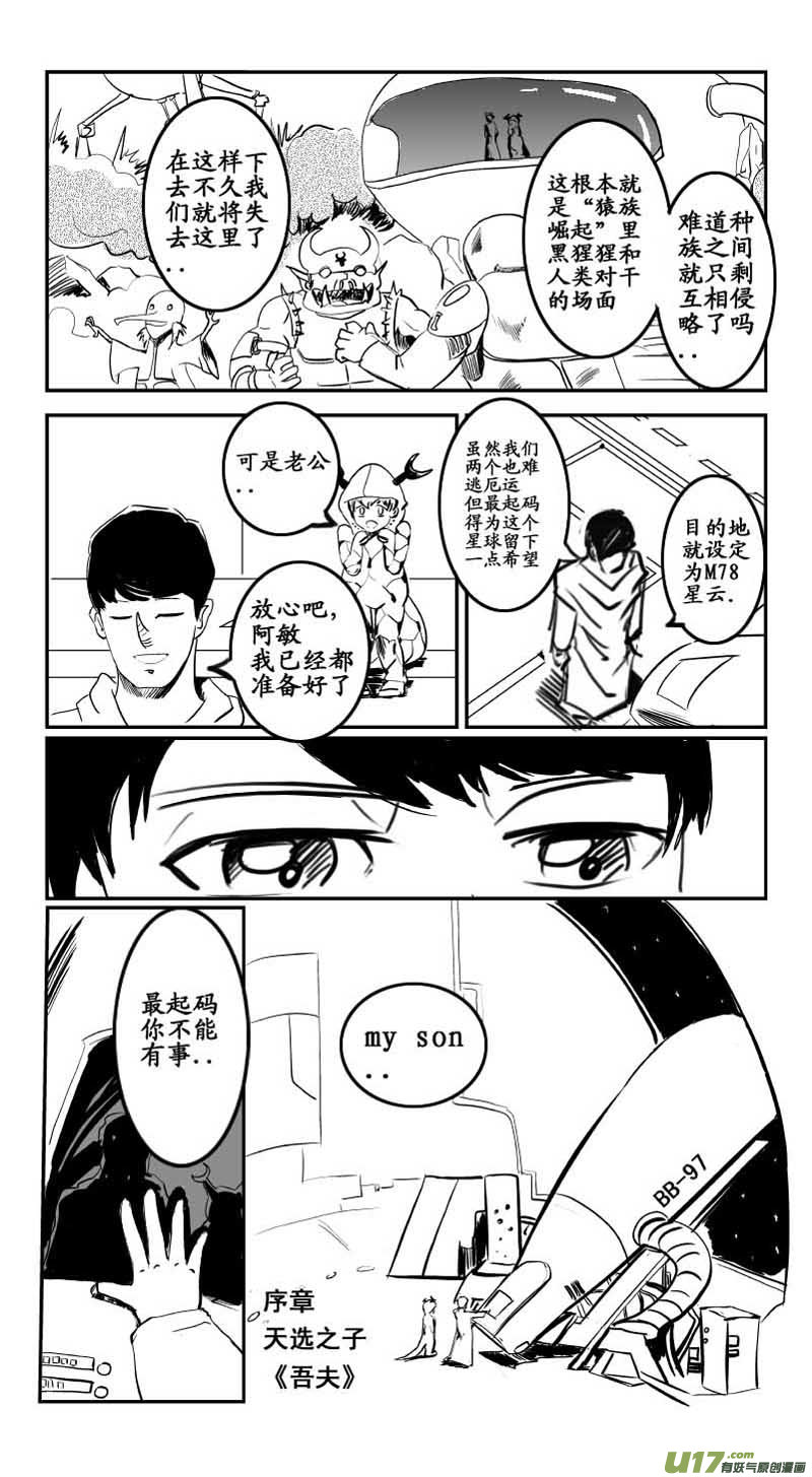 《吾夫》第一集天选之子 第2页