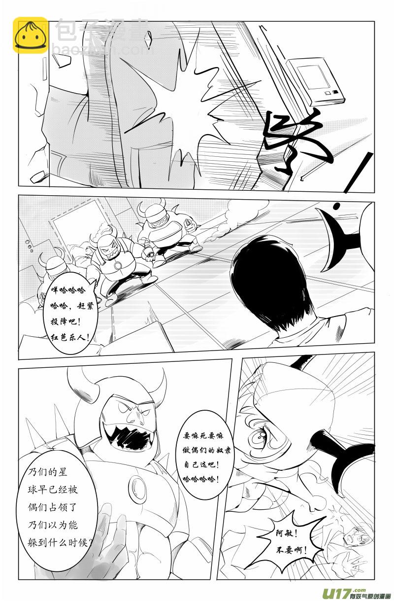《吾夫》第一集天选之子 第3页