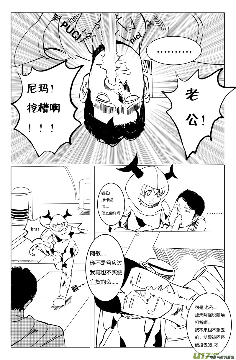 《吾夫》第一集天选之子 第6页