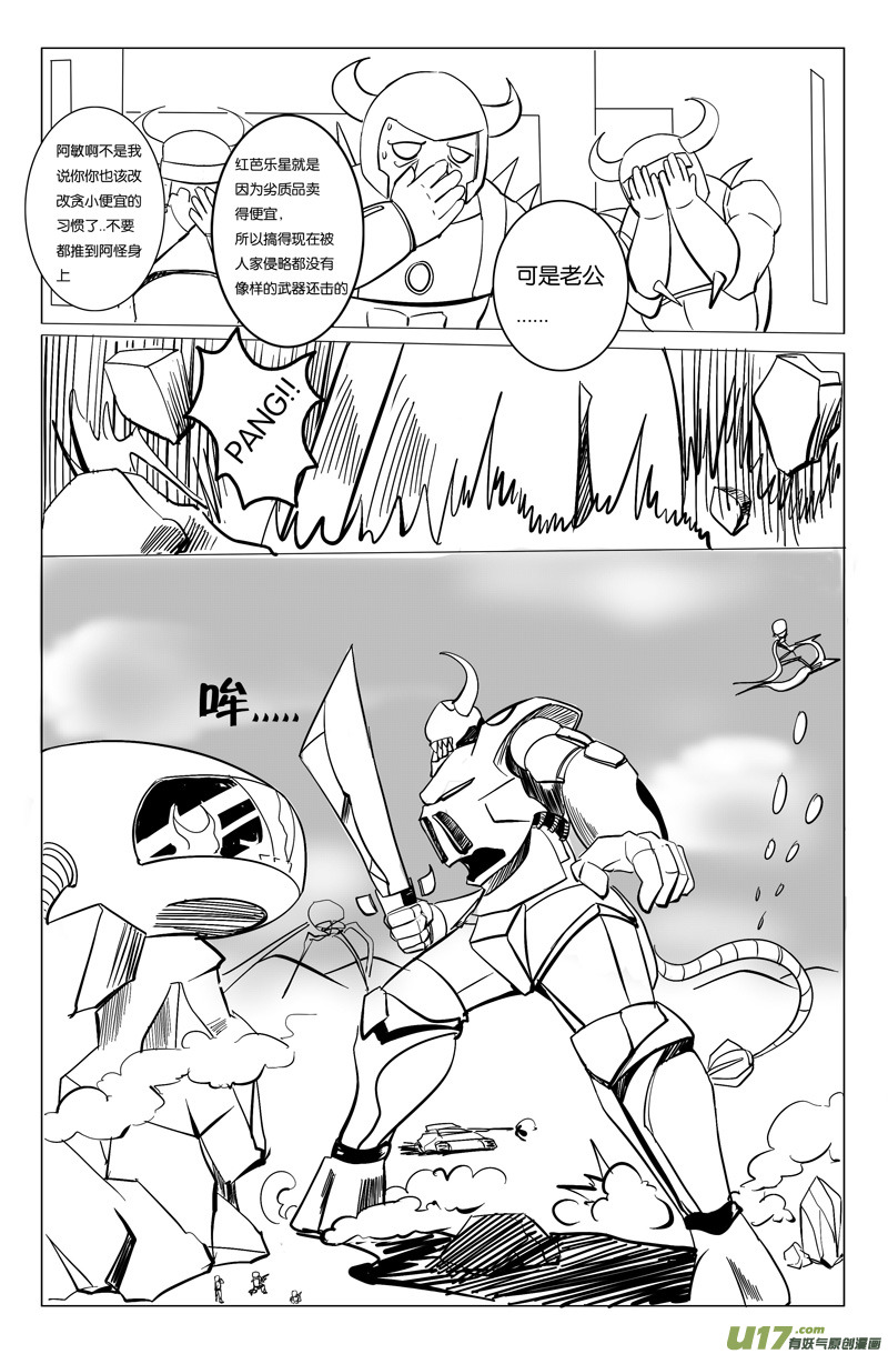 《吾夫》第一集天选之子 第7页
