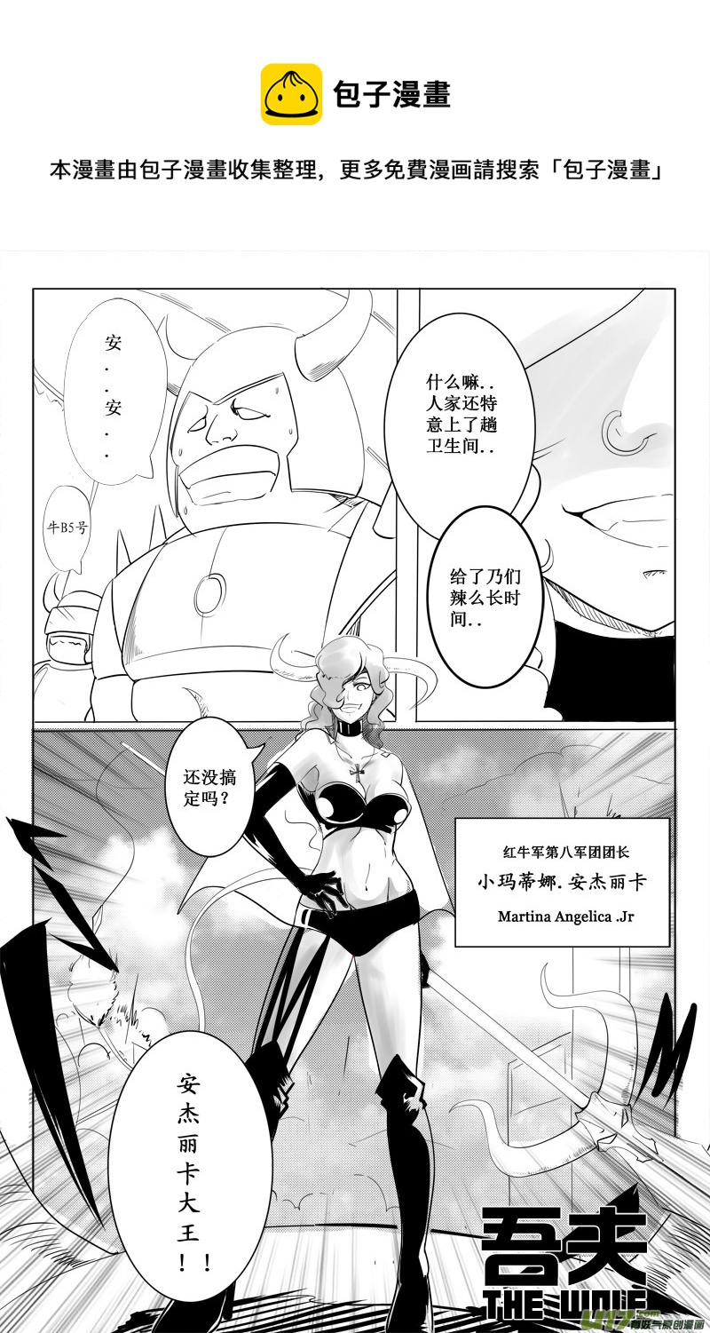 《吾夫》第一集天选之子 第9页