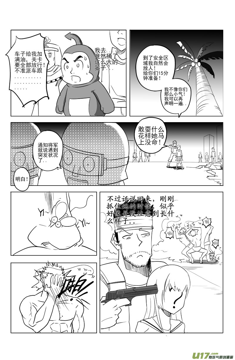 《吾夫》第四集情定奥斯卡 第10页