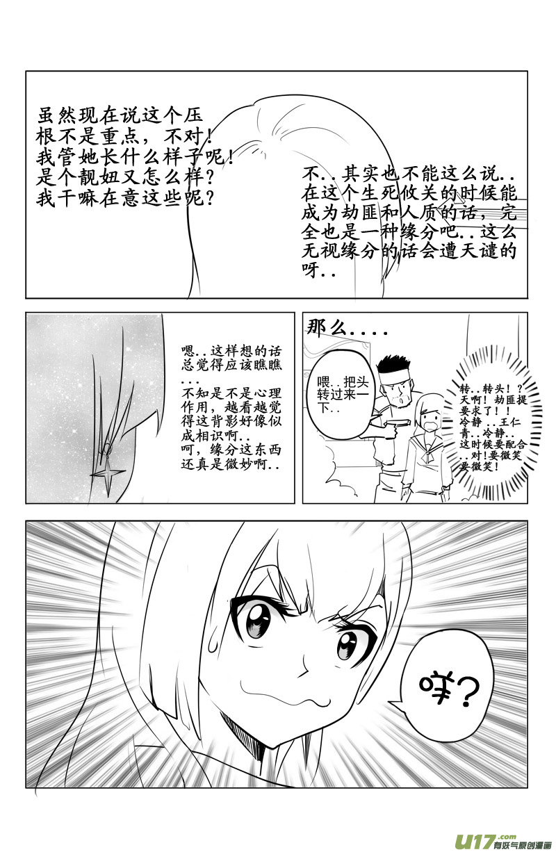 《吾夫》第四集情定奥斯卡 第11页